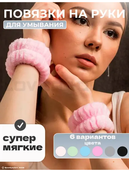 LOVERSGLAM Нарукавники для умывания и спорта повязки на руки