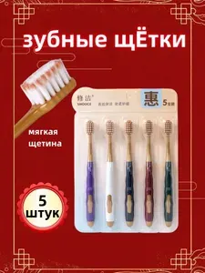 Набор зубных щеток с мягкой щетиной. Зубная щетка 5 штук.