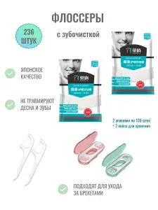 Зубная нить с зубочисткой / Флоссеры 236 штук / Зубочистки с нитью