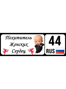 Номер на коляску, велосипед похититель