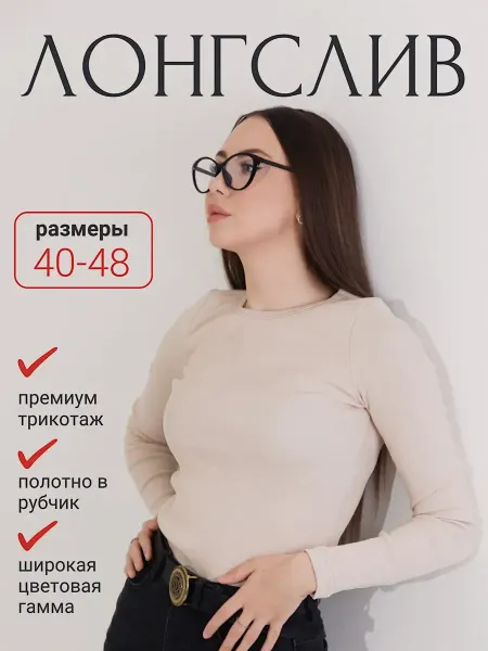 LRC Базовый лонгслив в рубчик облегающий хлопок