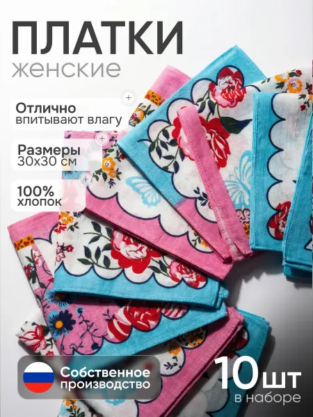 LTS Носовые платки для женщин набор 10 шт, яркие нежные