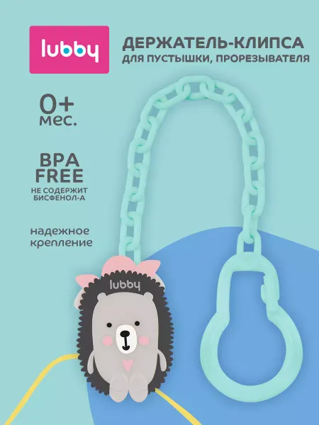 LUBBY Держатель для соски пустышки,Ежик