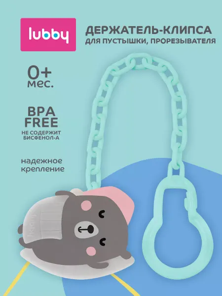 LUBBY Держатель для соски пустышки,Медведь