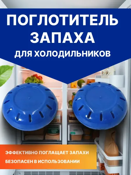 Luluwibi Поглотитель запаха для холодильника,морозильной камеры 2 шт