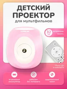Детский портативный мини проектор LUMICUBE для мультиков с динамиком и аккумулятором