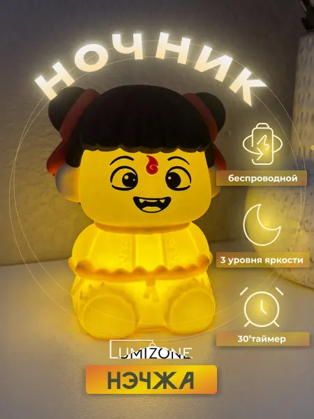 LUMIZONE «Нэчжа» ночник детский силиконовый