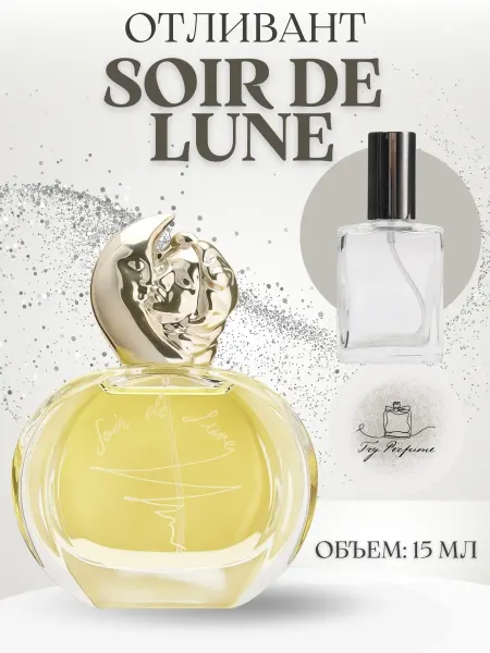 TRY PERFUME Духи Soir De Lune Sisley Соир Де Луне 3 мл