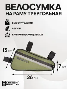 Велосумка под раму велосипеда