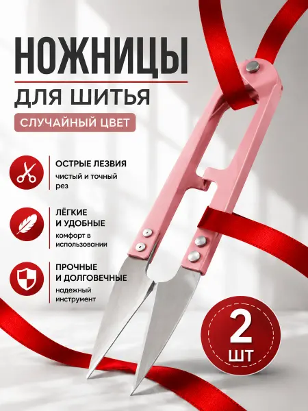 LuNext Ножницы-сниппер для обрезки нитей