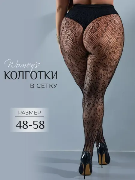 Lupepi Колготки в сетку леопардовые большие размеры