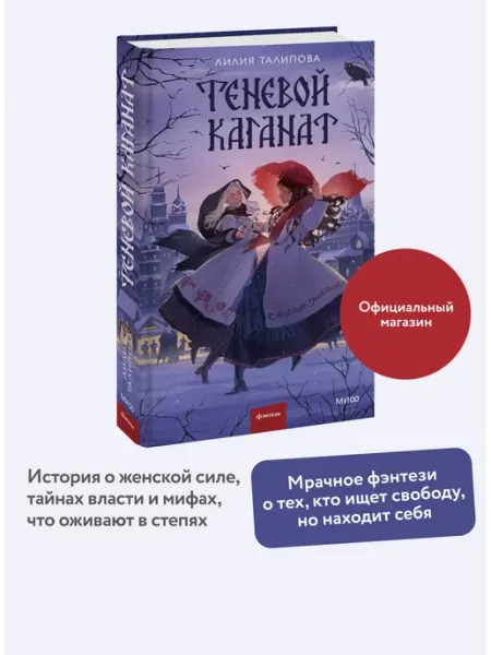 Издательство Манн, Иванов и Фербер Теневой каганат
