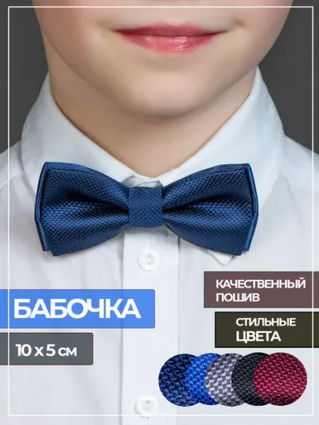 Luxottire Галстук бабочка для мальчика детская