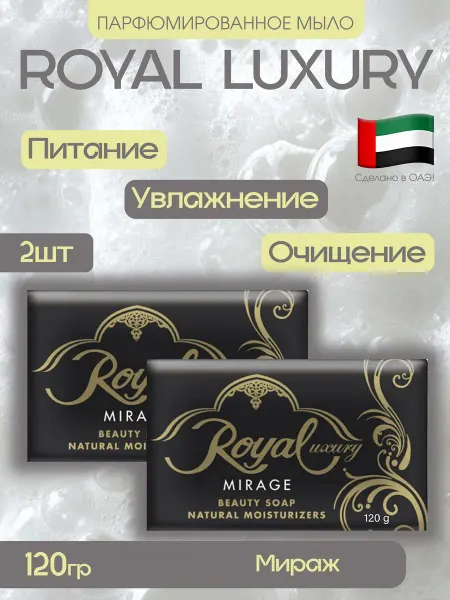 Арабское мыло ROYAL Luxury Mirage 2 штуки