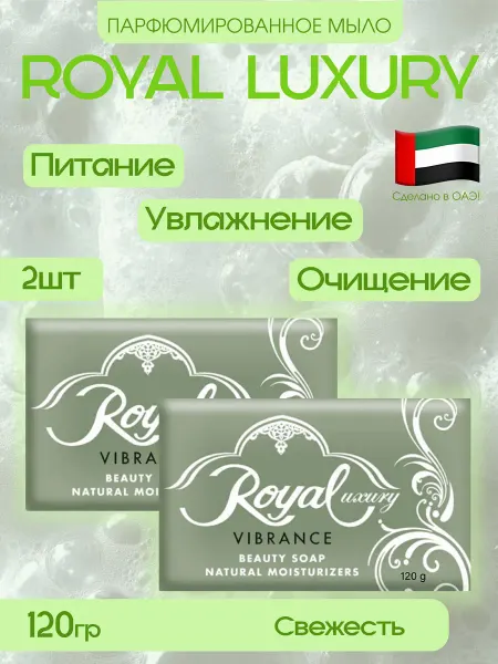 Арабское мыло ROYAL Luxury Vibranc 2 штуки