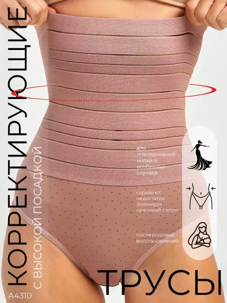LUXURY UNDERWEAR Трусы корсет утягивающие