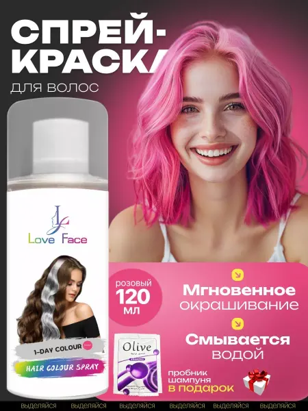 LUXURY Gold Спрей краска для волос смываемая временная детская цветная