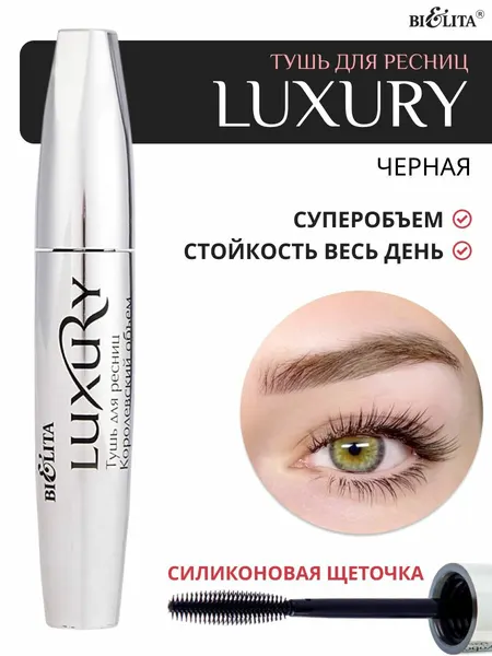 Белита Тушь для ресниц черная LUXURY Королевский объем и удлинение 12 мл