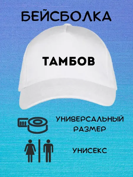 LёvoPrint Кепка с надписью Алтай Новосибирск Краснодар Урал