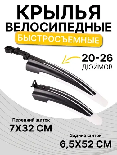Крылья для велосипеда двухцветные, комплект для велосипеда, пластик. Цвет: Черный/Белый