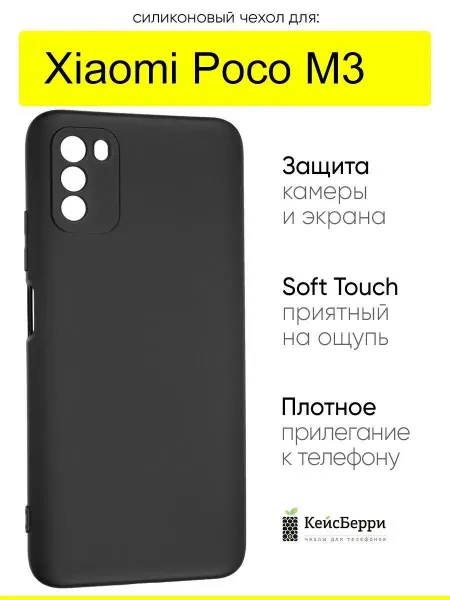 КейсБерри. Чехол для Xiaomi Poco M3, серия Soft