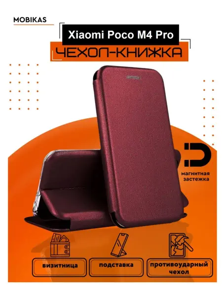 Чехол книжка на Xiaomi Poco M4 Pro