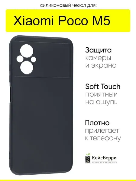 КейсБерри. Чехол для Xiaomi Poco M5, серия Soft