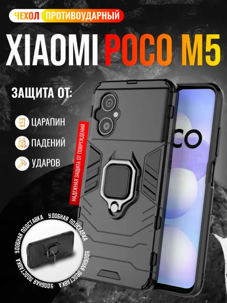 Vivaldino Чехол противоударный на Xiaomi Poco M5 Поко М5