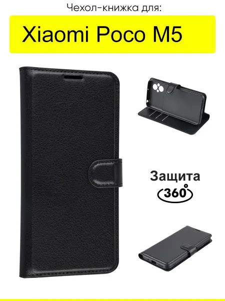 КейсБерри. Чехол для Xiaomi Poco M5, серия PU