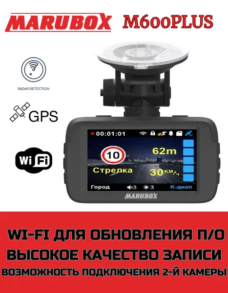 Видеорегистратор с радар-детектором Marubox M600 Plus