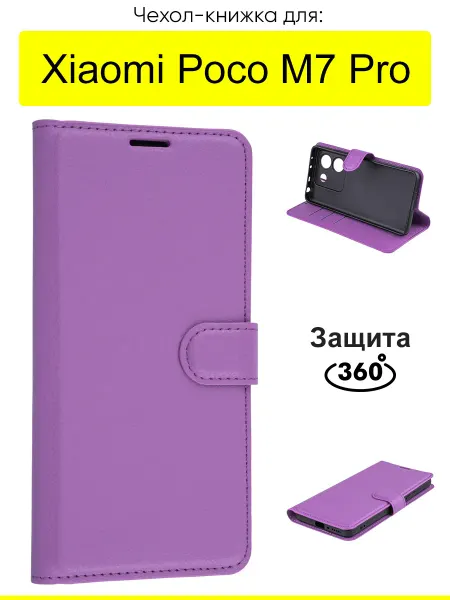 КейсБерри. Чехол для Xiaomi Poco M7 Pro, серия PU