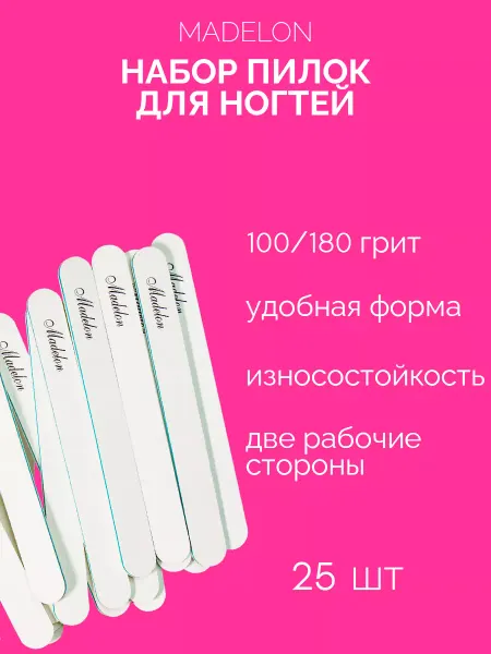 Madelon Набор пилок для ногтей для маникюра