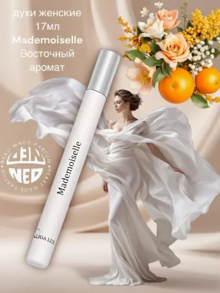 Neo Parfum Парфюмерная вода Mademoiselle духи сладкие мадемуазель 17мл