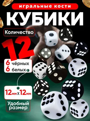 Кубики игральные кости для нард и настольных игр. 4шт.