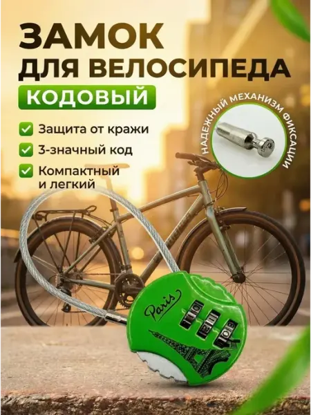 Хватай! замок для велосипеда кодовый