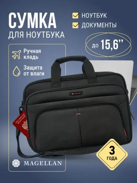 MAGELLAN ЧемоданPRO Сумка вместительная для ноутбука и документов X Range