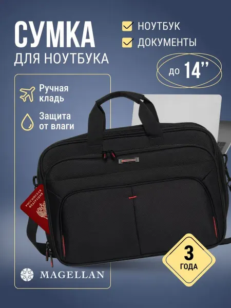 MAGELLAN ЧемоданPRO Сумка мужская для ноутбука и документов X Range
