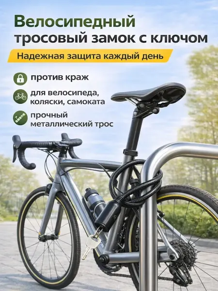 Эсми Замок для велосипеда тросовый