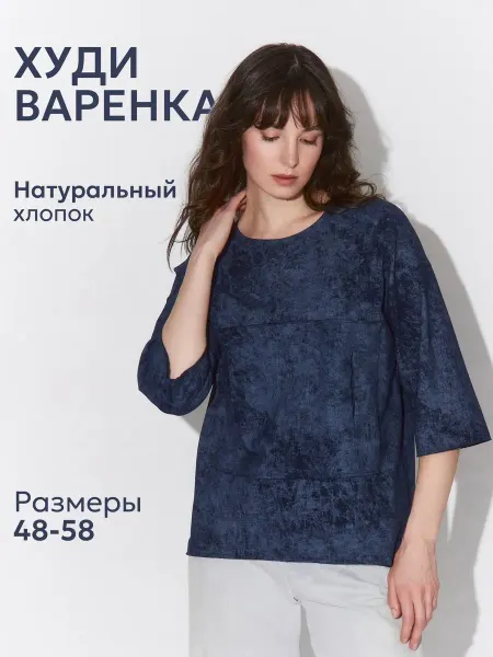 MAGIA Кофта футболка вареная большие размеры