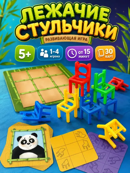 ЛАС ИГРАС Развивающая игра Лежачие стульчики пространственное мышление