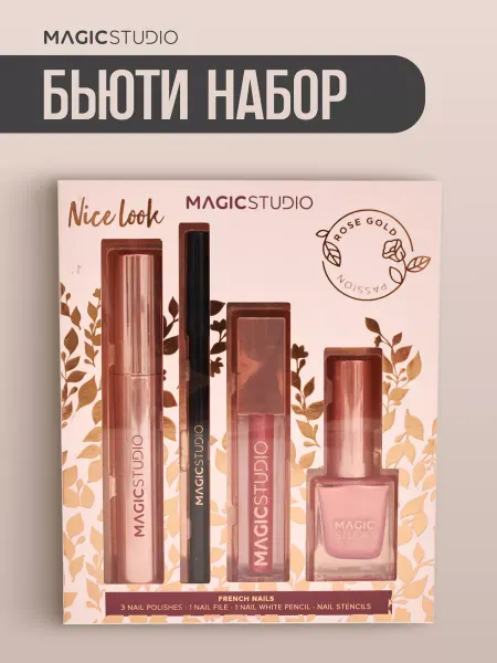 MAGIC STUDIO Подарочный набор бокс косметики