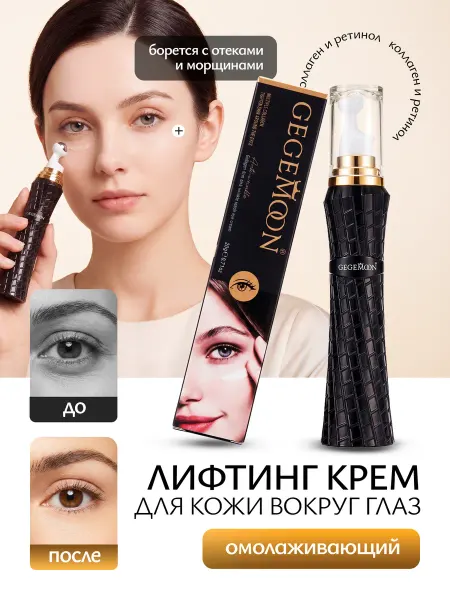 Visual Magic Крем для кожи вокруг глаз от морщин отеков и мешков антивозр…