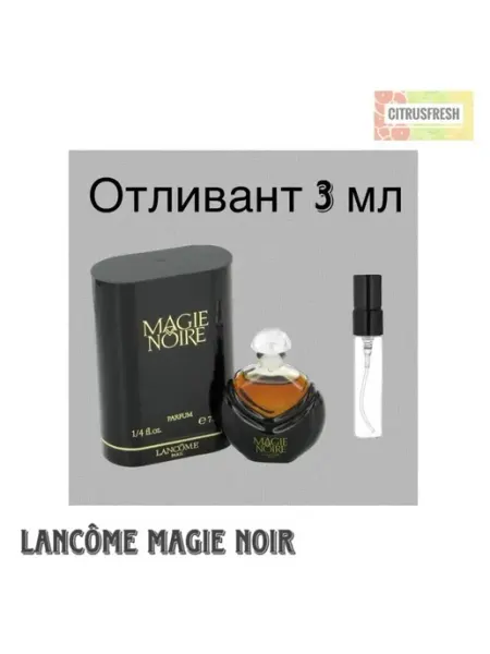 Magie Noire L Мажи Ноир магия Ланком духи на распив