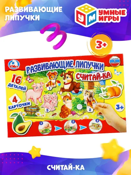 Умные игры Развивающая игрушка настольная игра с липучками Считайка