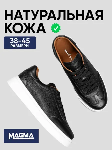 MAGMA Кеды из натуральной кожи на черной подошве