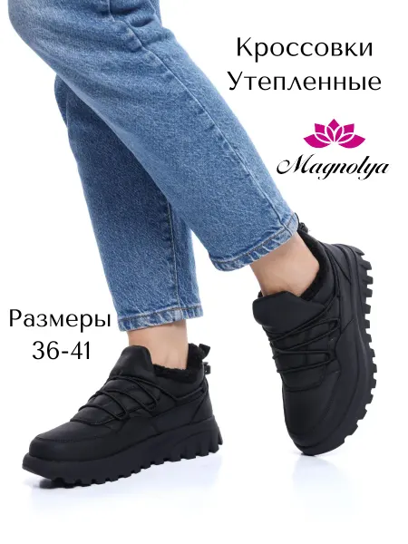 Magnolya Кроссовки женские зимние короткие