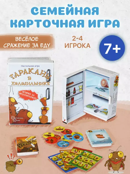 Нескучные игры Семейная карточная игра "Тараканы в холодильнике"