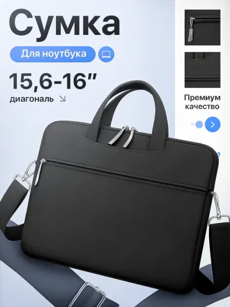 Mais Сумка для ноутбука и документов 15-16"