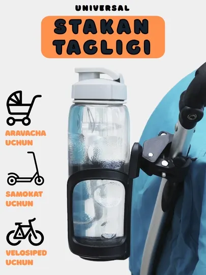 Подстаканник для коляски, велосипеда, самоката