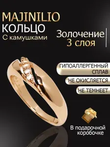 MAJINILIO Кольцо позолоченное бижутерия с фианитами